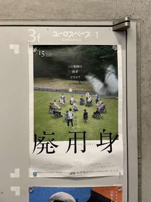 SEN(ｾﾝ) 廃用身