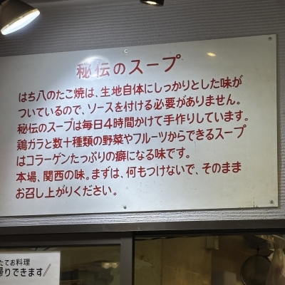SOUP(ｽｰﾌﾟ) 秘伝のすーぷ