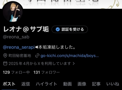 REONA(ﾚｵﾅ) 凍結。。