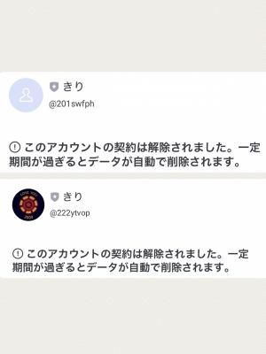 KIRITO(ｷﾘﾄ) LINEアカウント停止