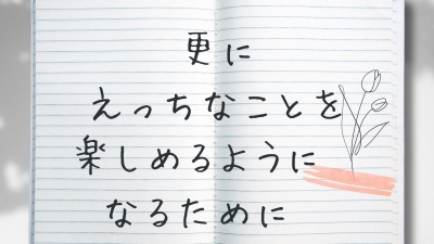 KOJI(ｺｳｼﾞ) #22【変態紳士】〜更にえっちを楽しむ為に〜