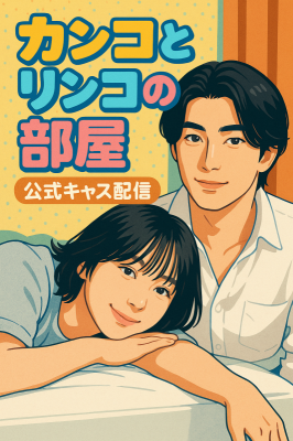 RINKO(ﾘﾝｺ) 🆕公式キャス告知🆕