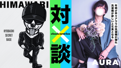 HIMAWARI(ヒマワリ) アウラと対談配信 新年早々洗濯機壊れるアウラ