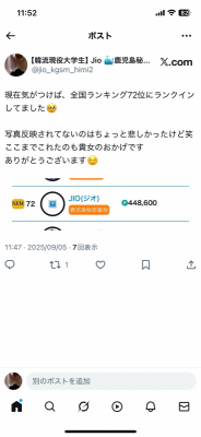 JIO(ジオ) 全国ランキング72位