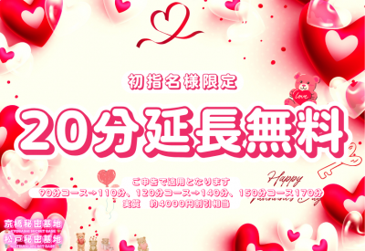 HIMAWARI(ヒマワリ) 初指名様 20分延長無料です♪