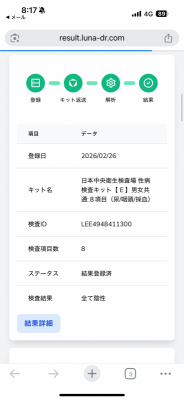 YOATO(ヨアト) 陰性