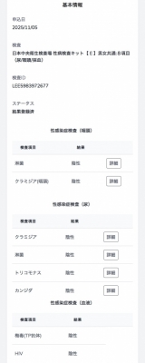 GUY(ｶﾞｲ) 11月性病検査🐣