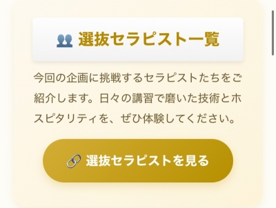 AIRI(アイリ) 選抜セラピストに