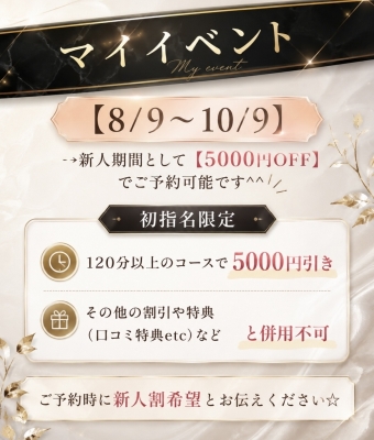 SORA(ｿﾗ) 新人割 5000円割引！！✨✨
