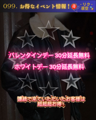 RIKU(リク) お得なイベント情報🉐