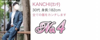 KANCHI(ｶﾝﾁ) 【御礼】12月度本店リピートランキング4位