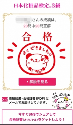 SHUSUKE(ｼｭｳｽｹ) 化粧品検定三級