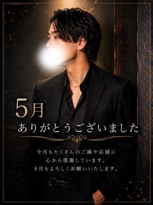 GEN(ゲン) 【5月のお礼】