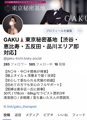 GAKU(ガク) ブルースカイ運用中