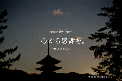 TORI(ﾄｵﾘ) 心から感謝を