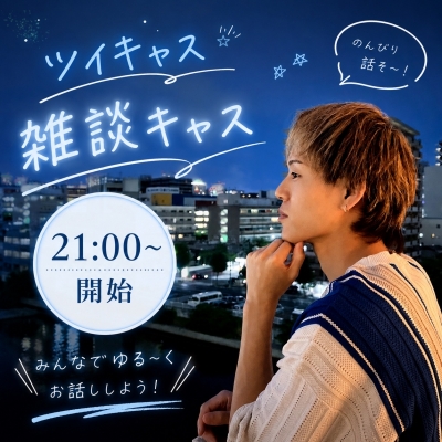 ITSUKI(イツキ) キャスするよー💫
