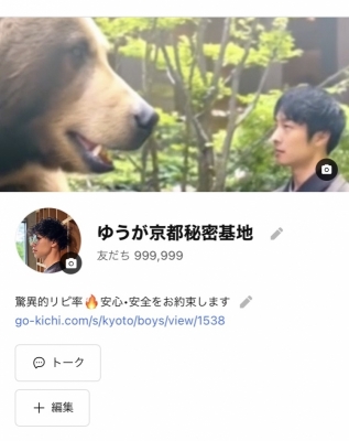 YU-GA(ユウガ) ゆうが公式LINE開設