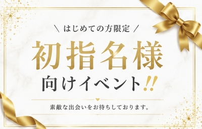 MERU(ﾒﾙ) 初指名＋20分のイベント‼︎