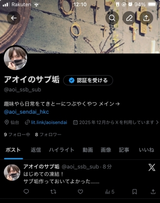 AOI(アオイ) はじめての凍結!