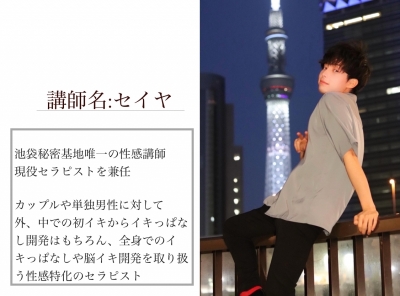 SEIYA(ｾｲﾔ) 講習を受けたい方へ