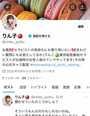 RINKO(リンコ) りん子🍎という存在