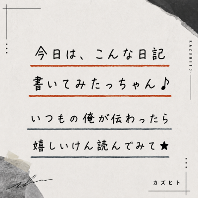 KAZUHITO(ｶｽﾞﾋﾄ) “きっかけ”  #博多弁