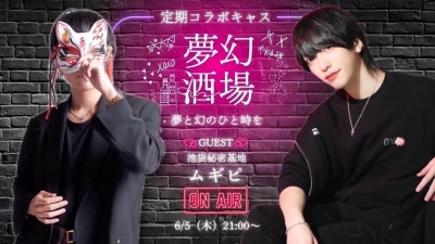 MUGEN（ﾑｹﾞﾝ） ⭐️夢幻酒場 第11弾 ムゲン×むぎぴ⭐️