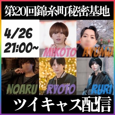 RYOTO(ﾘｮｳﾄ) #120 ツイキャスやるよ