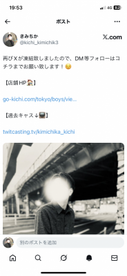 KIMICHIKA(ｷﾐﾁｶ) 凍結後、新たにXを作り直しました。