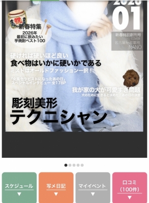 NANO(ナノ) 祝