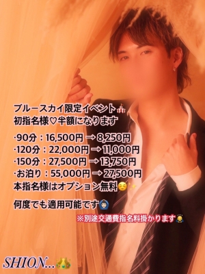 SHION(シオン) 出張