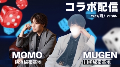 MUGEN（ﾑｹﾞﾝ） 9/29 (月) 横浜秘密基地モモさん コラボキャス！