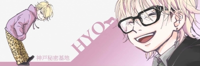 HYO(ﾋｮｳ) 2月ありがとうございました💖🙇🏻