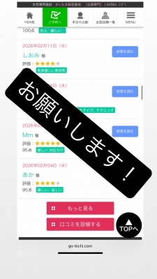 NOBU(ノブ) 口コミ投稿お願いします!(次回+20分特典あり)