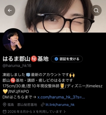 HARUMA(ﾊﾙﾏ) X凍結のお知らせ🧊