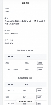 KISUMI(ｷｽﾐ) 今月も陰性！！