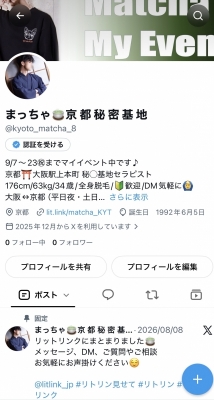 MATCHA（ﾏｯﾁｬ） X凍結