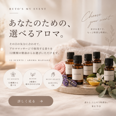 RUTO(ﾙﾄ) マイイベント決まりました！