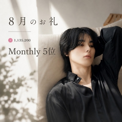 RUI(ﾙｲ) 【デビュー初月】8月のお礼
