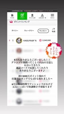 KAGUYA(カグヤ) 5月ありがとうございました〜