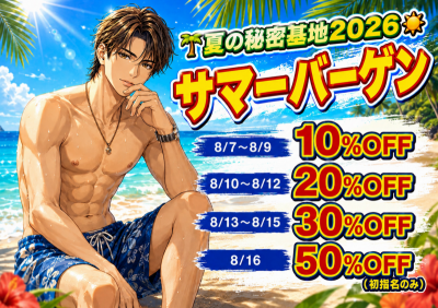 TAKAYA（ﾀｶﾔ） 今年もやるよ！サマーバーゲン