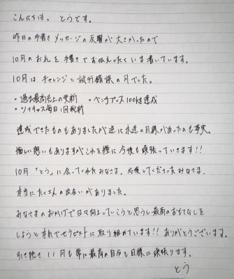 TOU(トウ) 10月のお礼