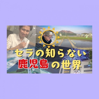 YUNI（ﾕﾆ） セラの知らない世界