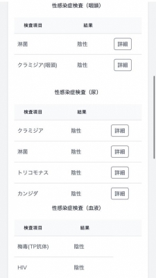 EN(エン) 検査結果です