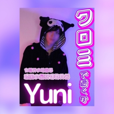 YUNI（ﾕﾆ） デビュー当時の宣材