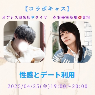 KISUMI(キスミ) 本日コラボキャス第2弾!