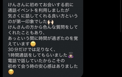 KEN（ｹﾝ） 通話イベント口コミ