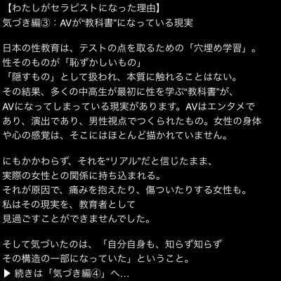 MIOTO(ﾐｵﾄ) 【わたしがセラピストになった理由】 気づき編③：AVが「教科書」になっている現実