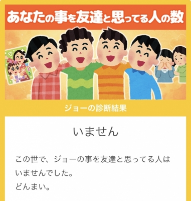 JOE(ｼﾞｮｰ) ジョーに友達はいないのか