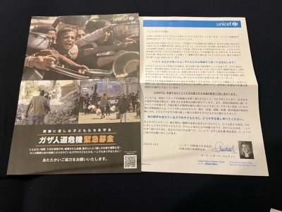 SHINNOSUKE(シンノスケ) ガザ募金